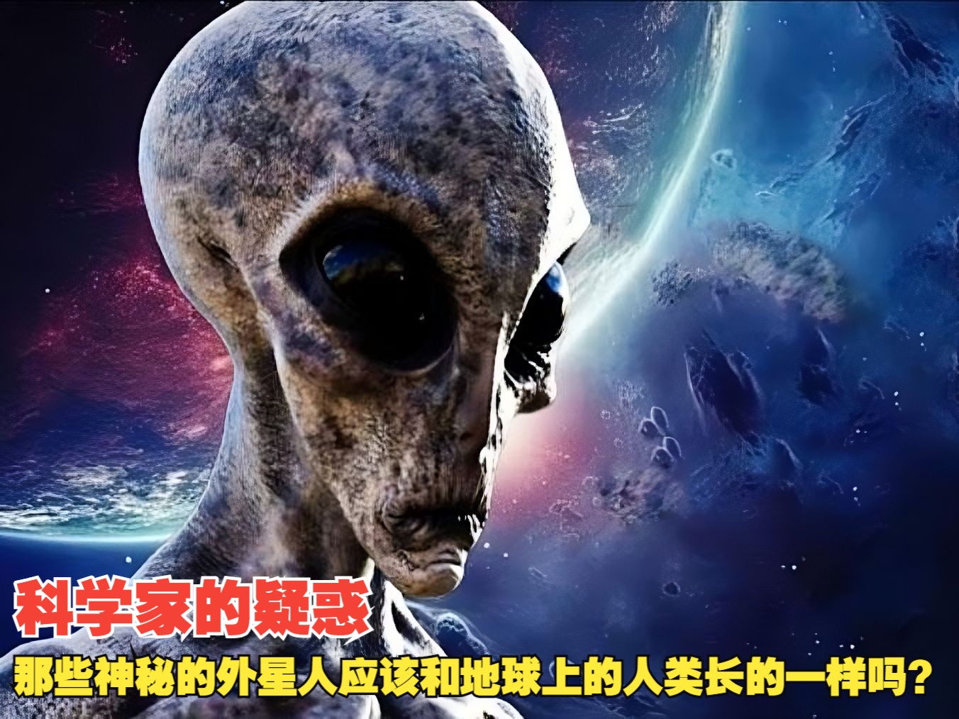 科学家认为外星人可能以暗物质的形式存在？你认同吗？...