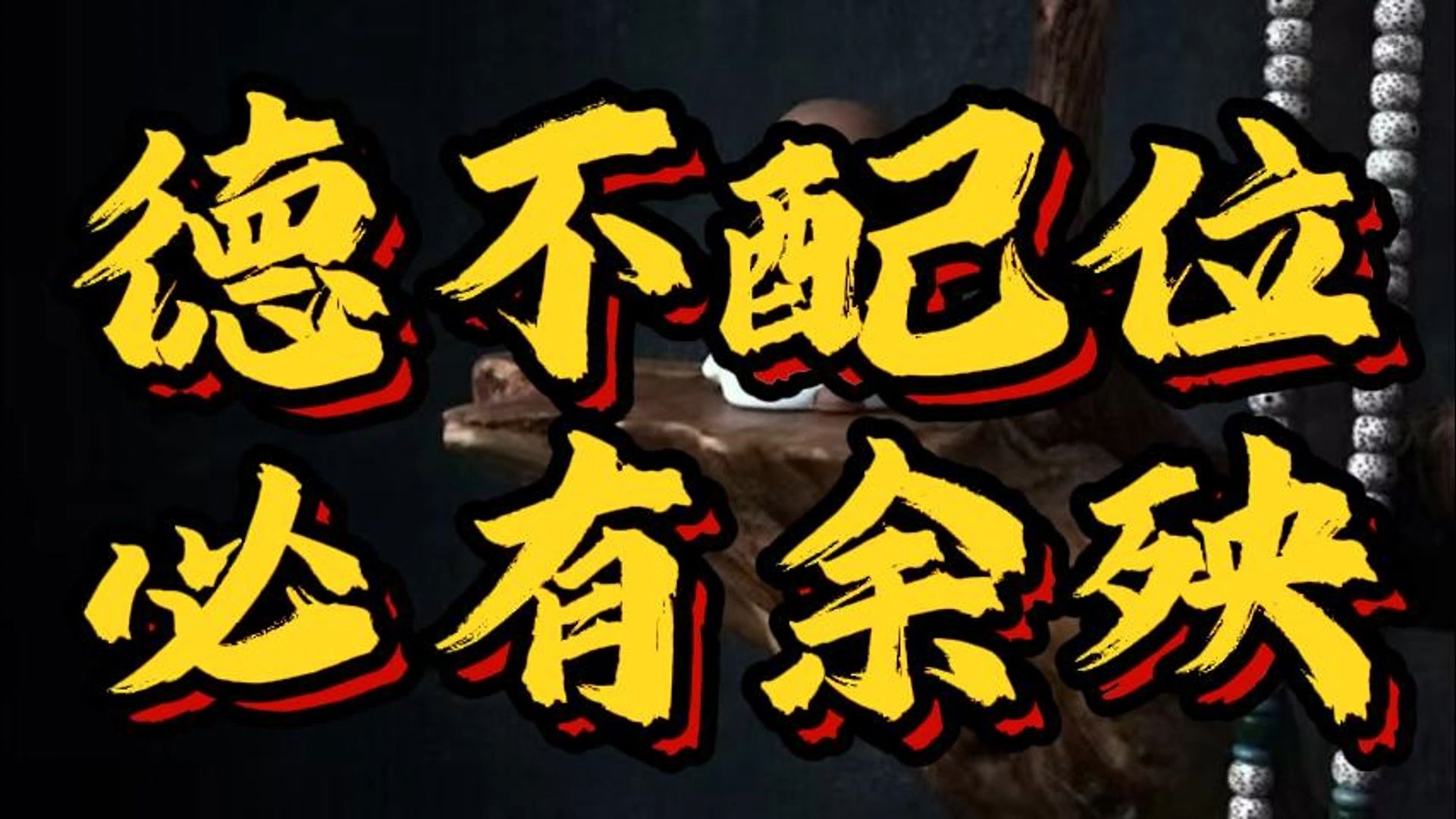 睚眦必报的“ 好处 ”？...