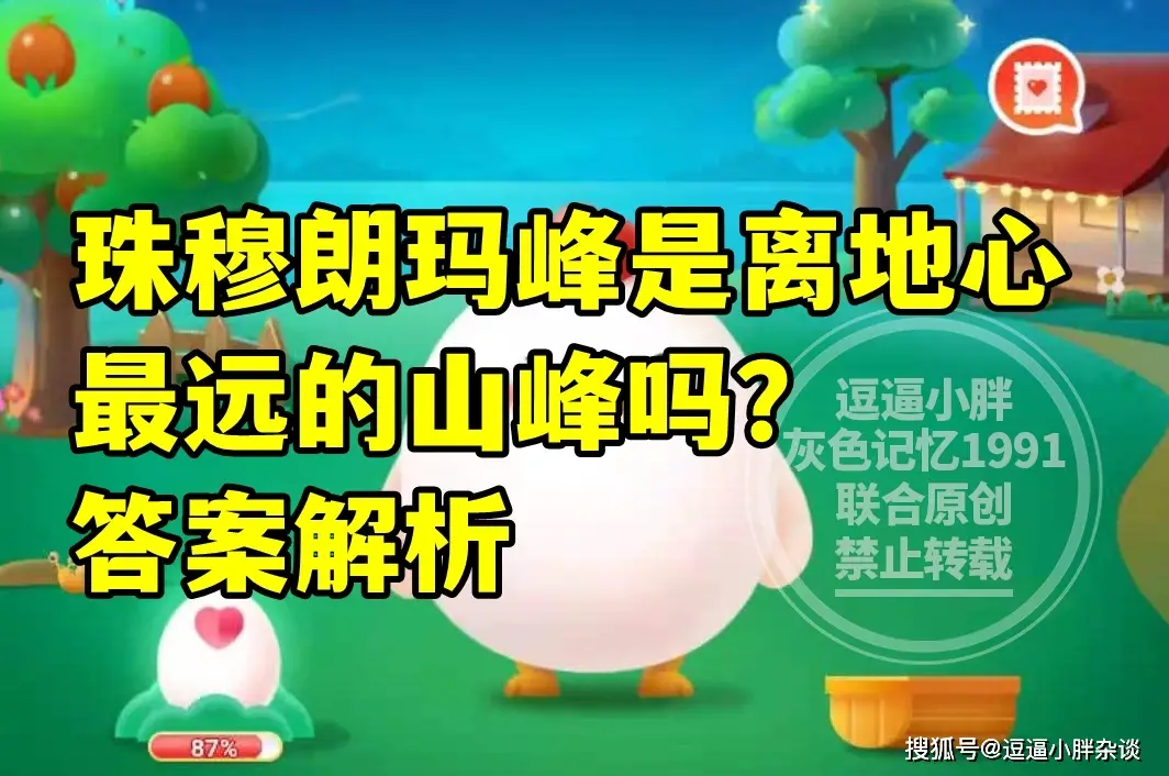 珠穆朗玛峰真的是离地心最远的山峰吗？