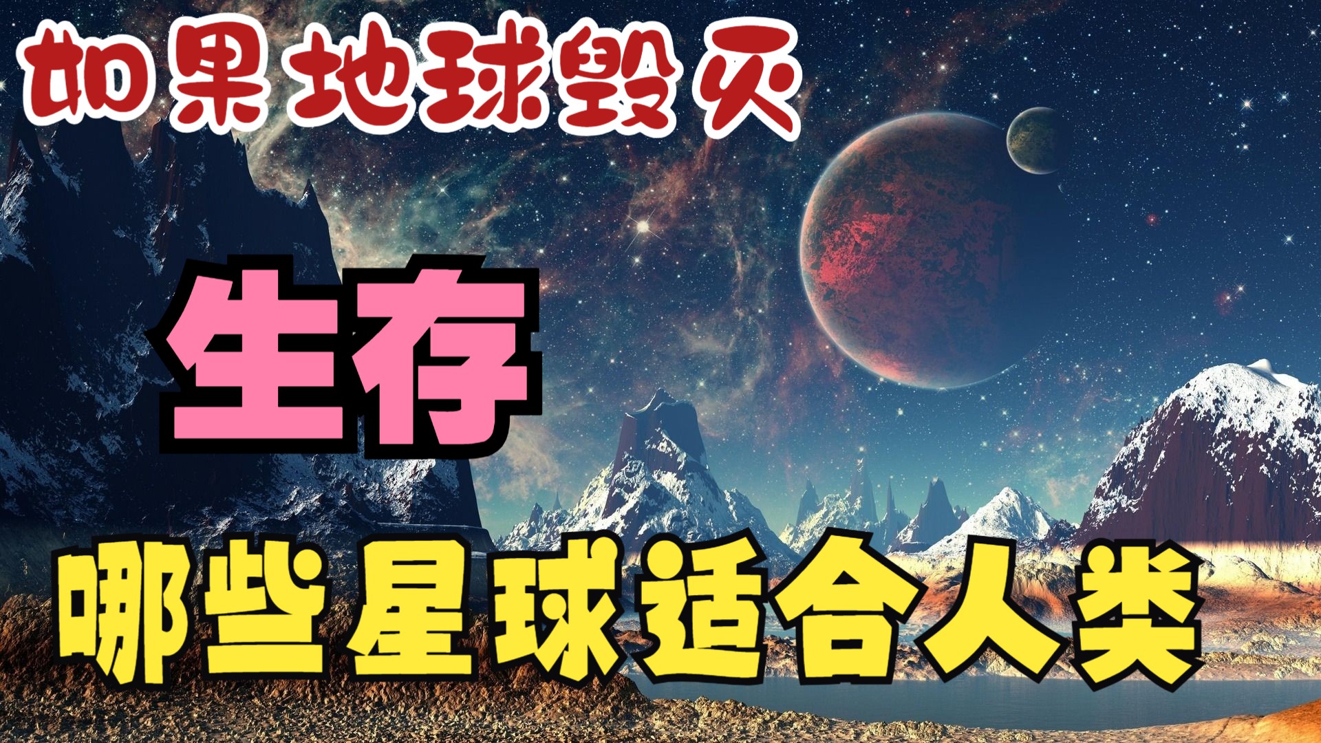 太阳系那么大,火星真的是人类唯一可以移民的地方吗?...