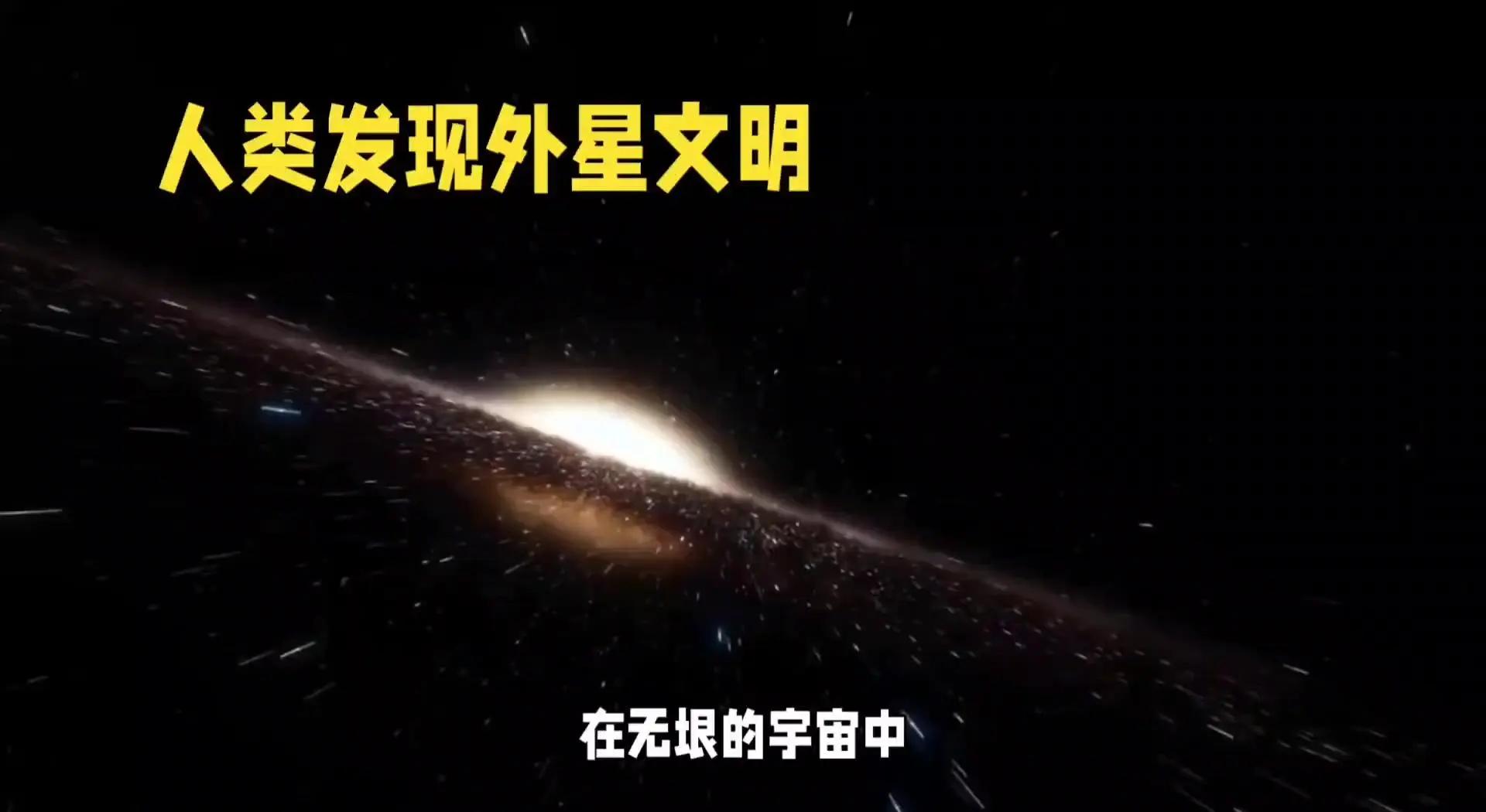 我们为什么找不到外星人？是因为宇宙太辽阔了吗？...