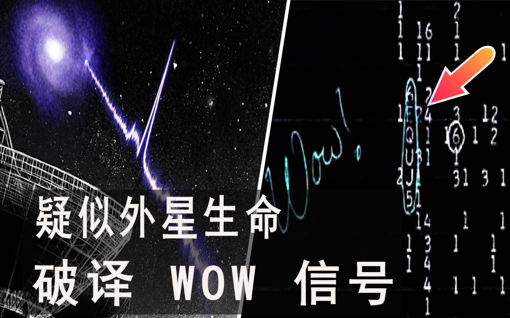 这个神秘的无线电信号，真的是从比邻星发来的吗？