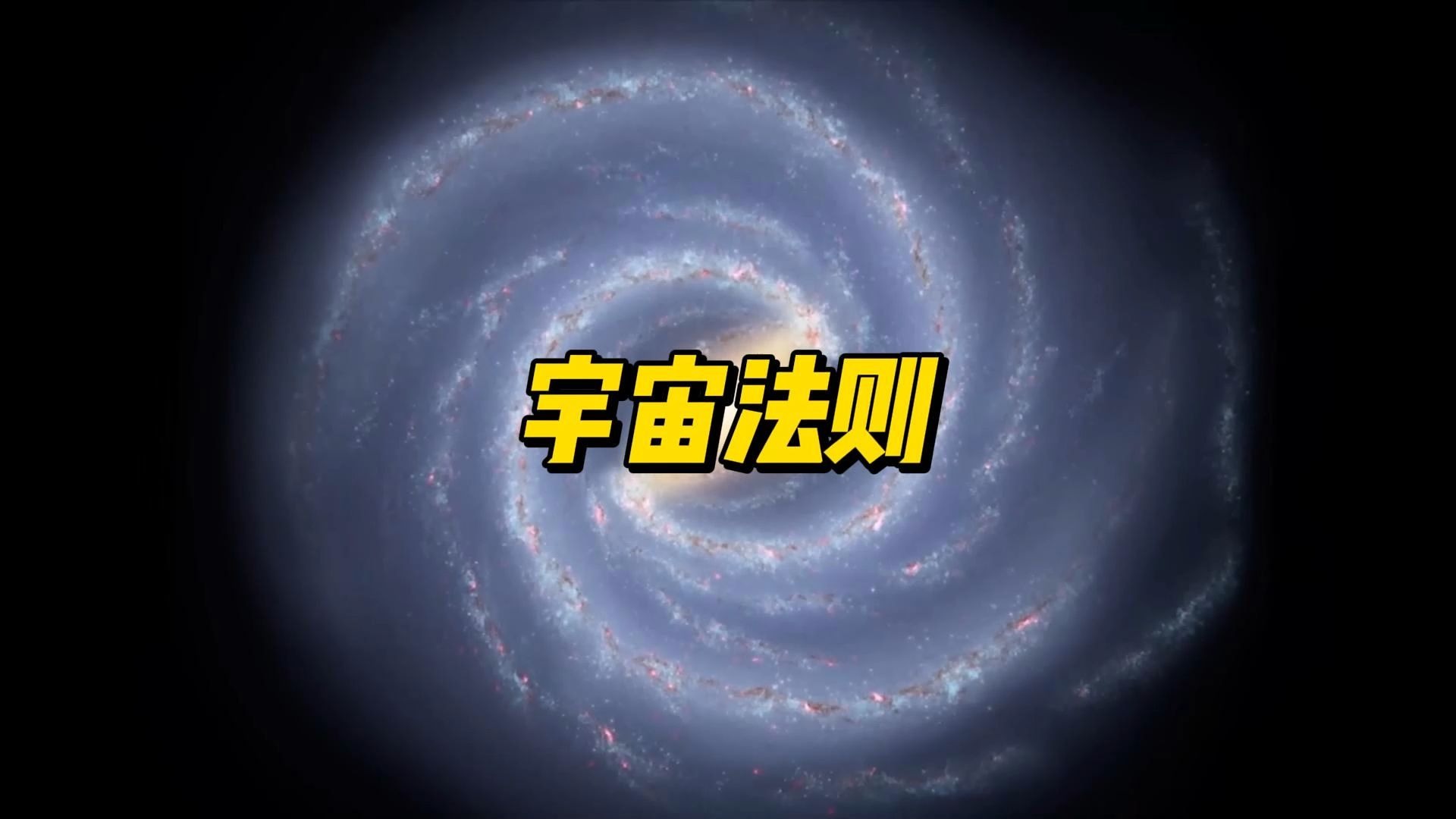 银河系正高速向“神秘之地”狂飙，未来可能会有什么样...