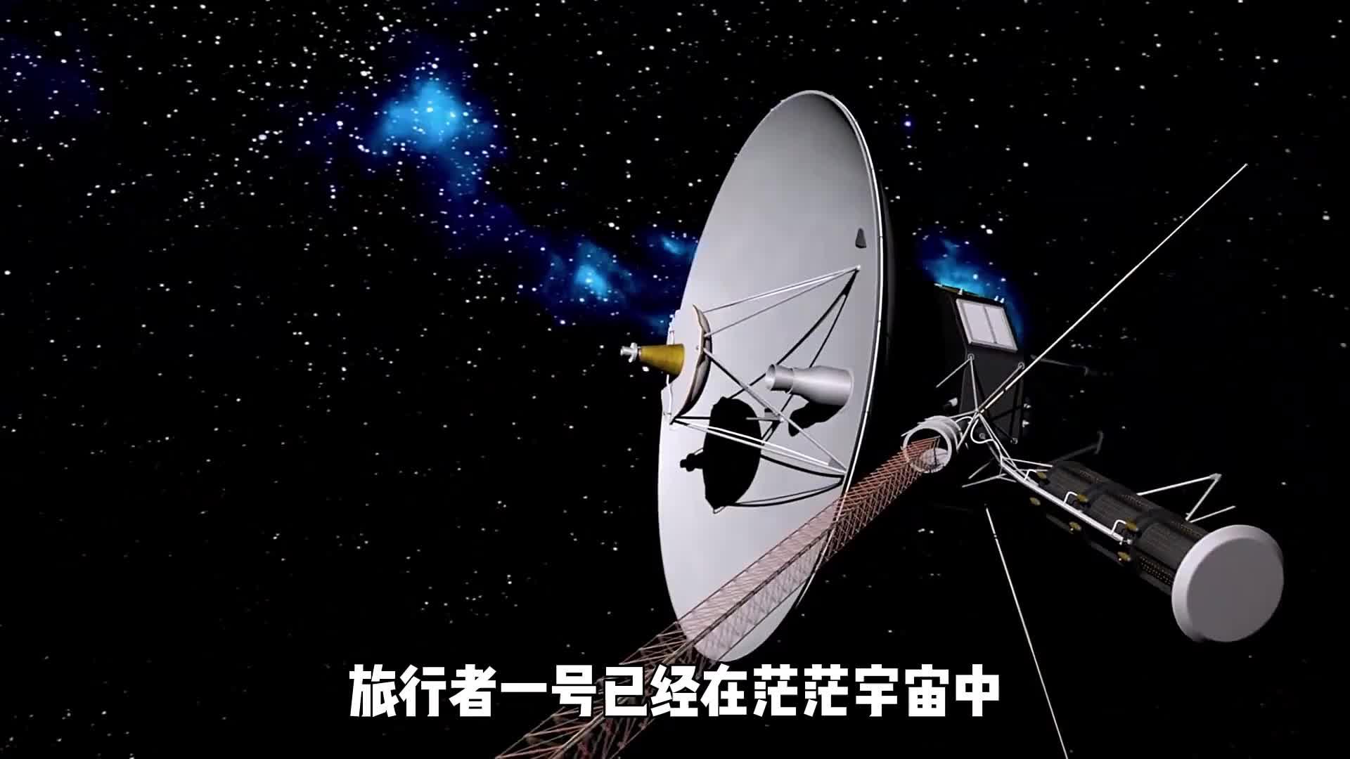 失联8个月，187亿公里外流浪者找到，旅行者2号传...