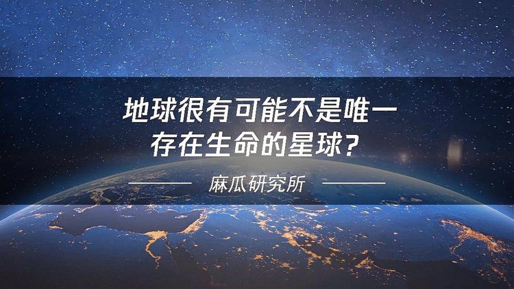 日本科学家称：可观测宇宙中，地球或是唯一拥有生命的...