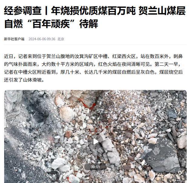 从清朝开始，燃烧300余年，贺兰山的煤层燃烧为何扑...