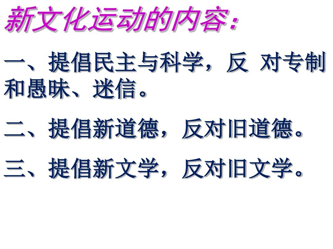 新文化运动反对儒家原因 新道德与旧道德区别