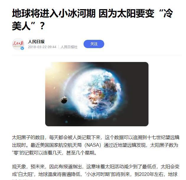 未来地球是变暖还是变冷？人类还会迎来冰河时期吗？...