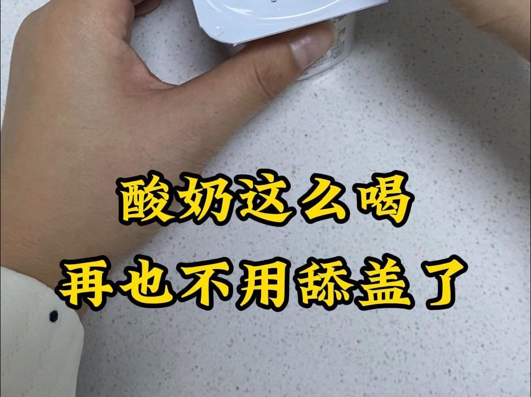 挽回感情像舔酸奶盖一样？...