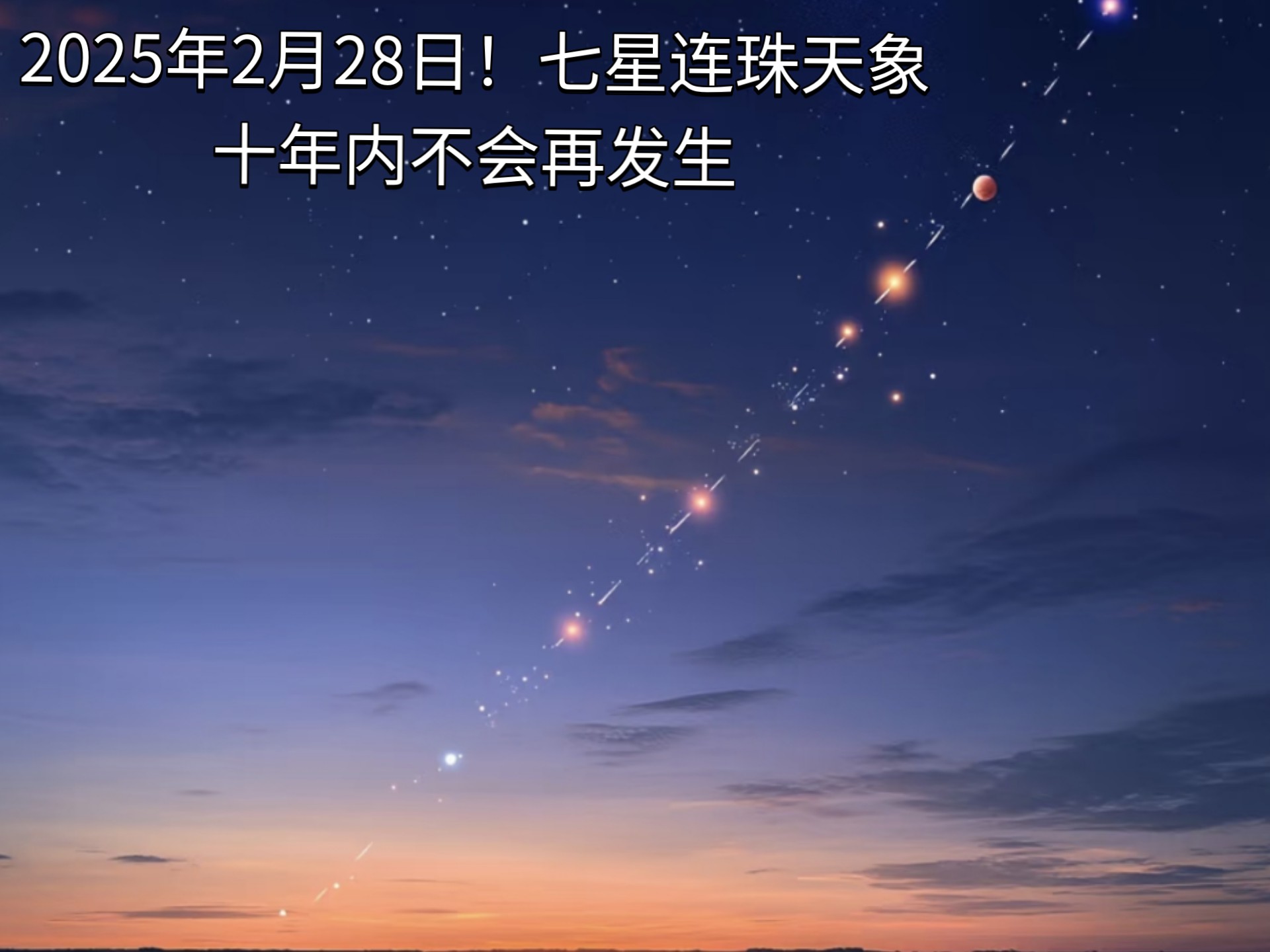五星连珠到底是什么？为什么会出现？在哪些地方能看到？