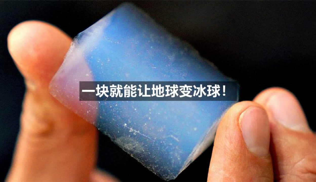 7号冰是什么玩意?一块7号冰真能让全球海洋冻结,冰...