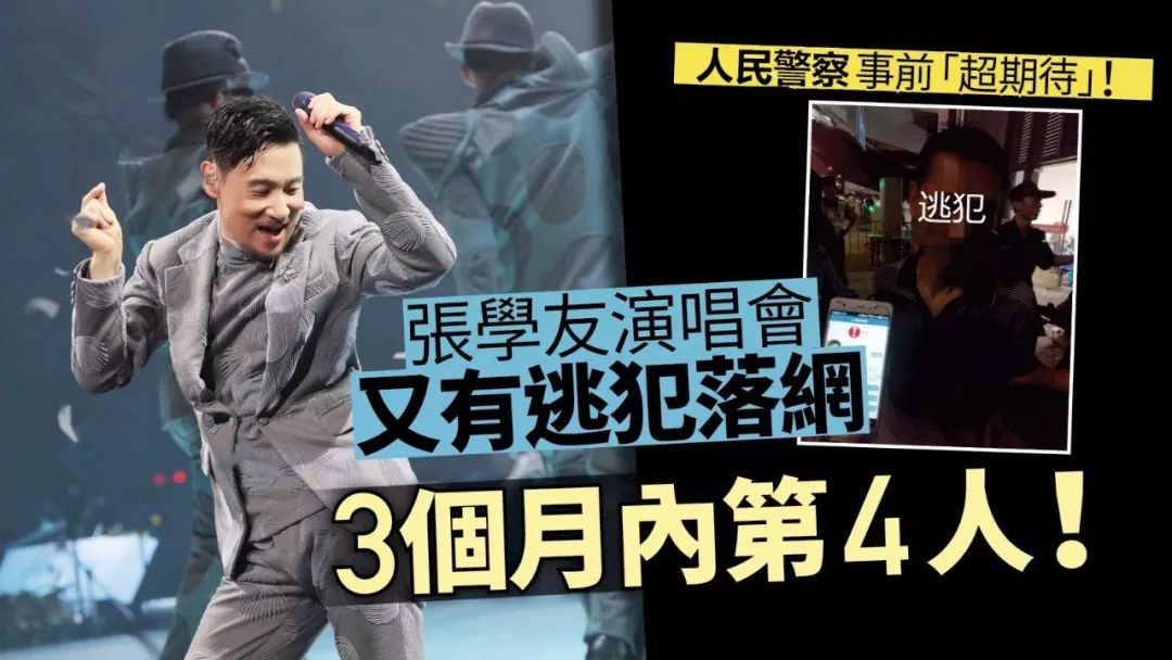 张学友演唱会成逃犯克星 人脸识别技术如何抓捕逃犯