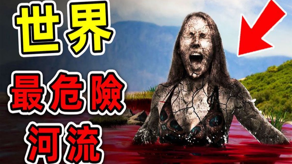 亚马逊河到底有多危险 为什么不能在亚马逊河站五分钟