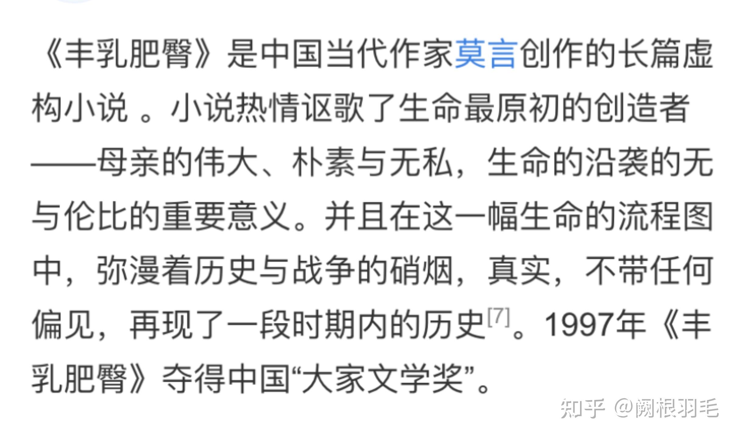 怎样评价莫言的小说？