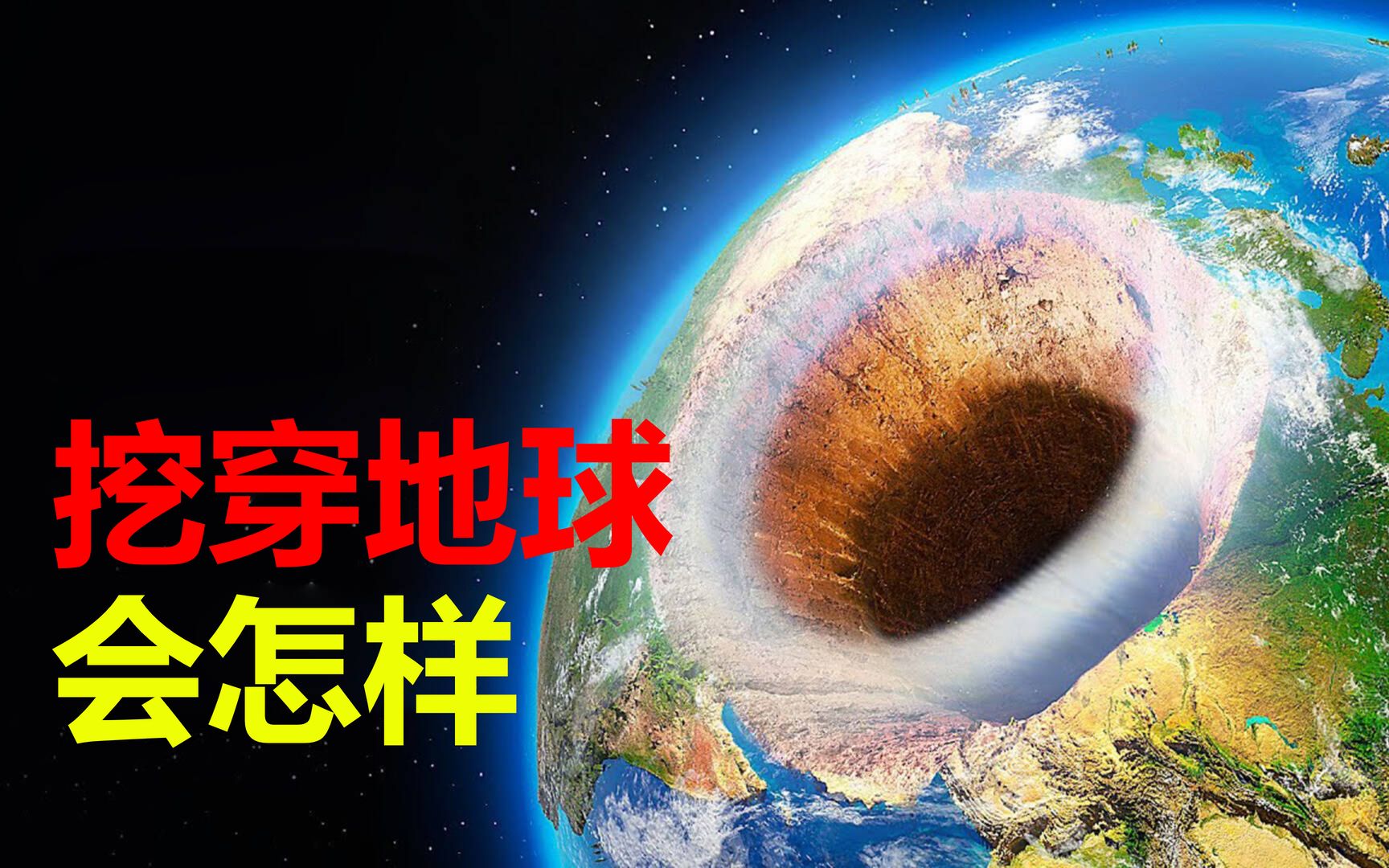 人类真的能挖通地球吗？苏联挖了一万多米后为何停止？