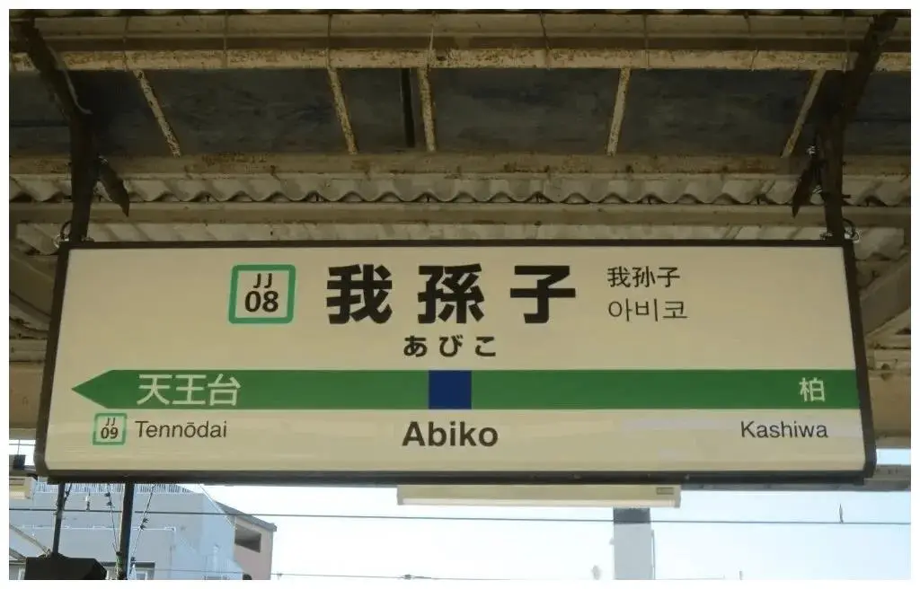 日本门口挂姓氏原因 日本人写信格式规范