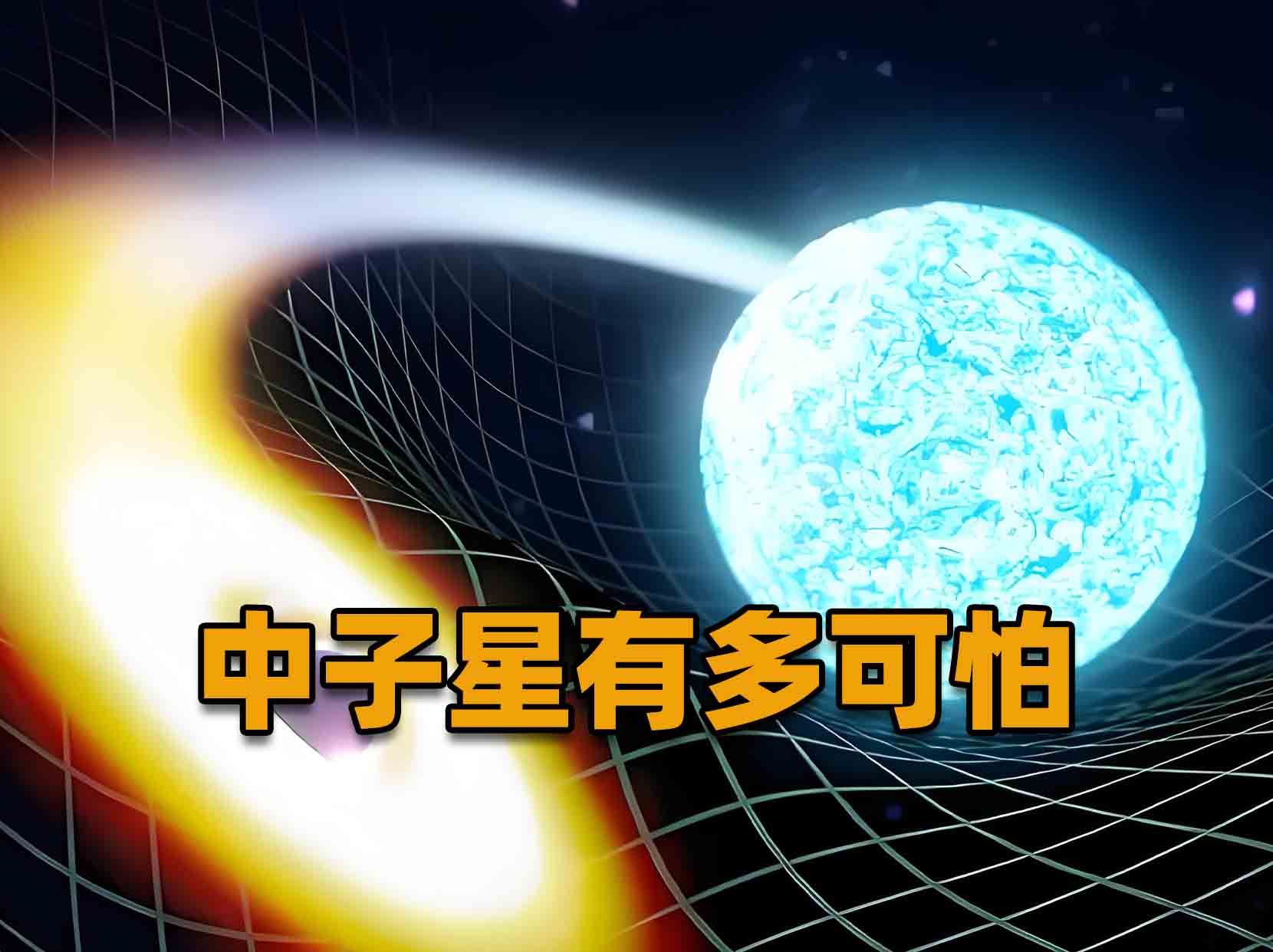 质子星、中子星、恒星和行星的区别到底是什么？