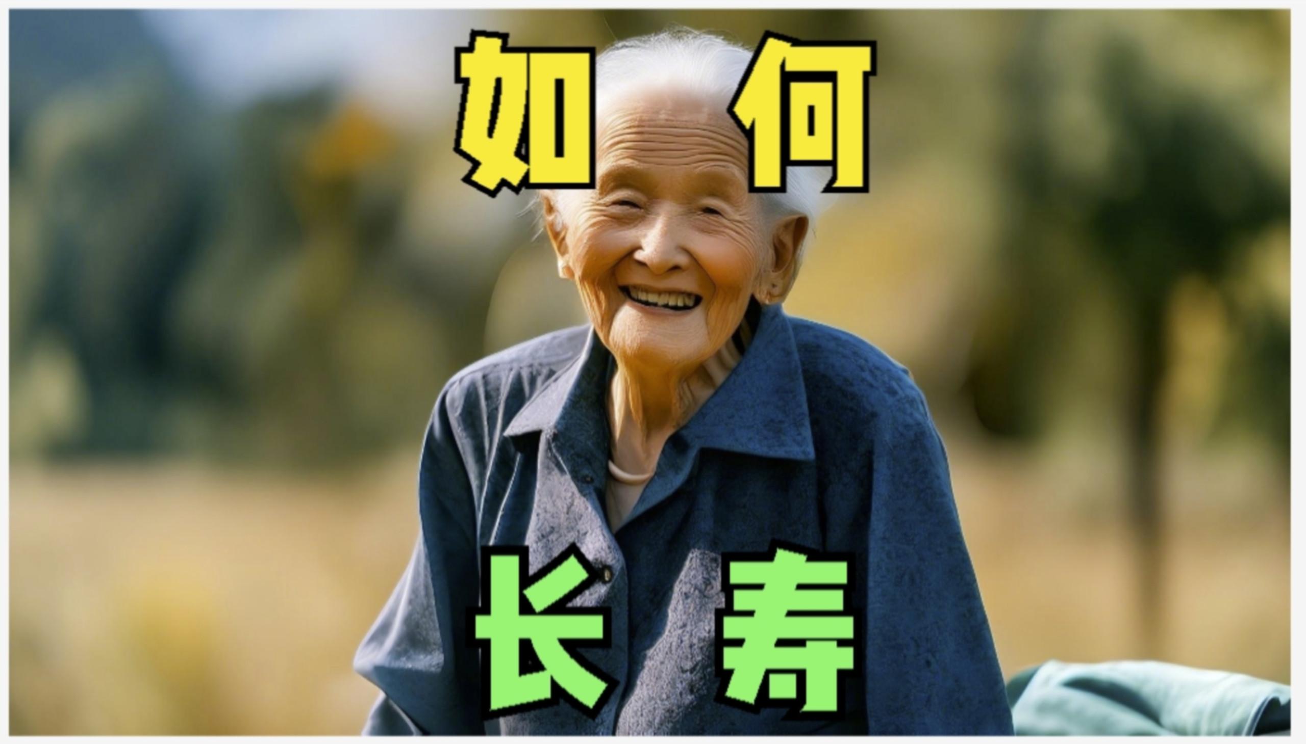 长寿老人利弊分析 家中老人长寿的福气真相