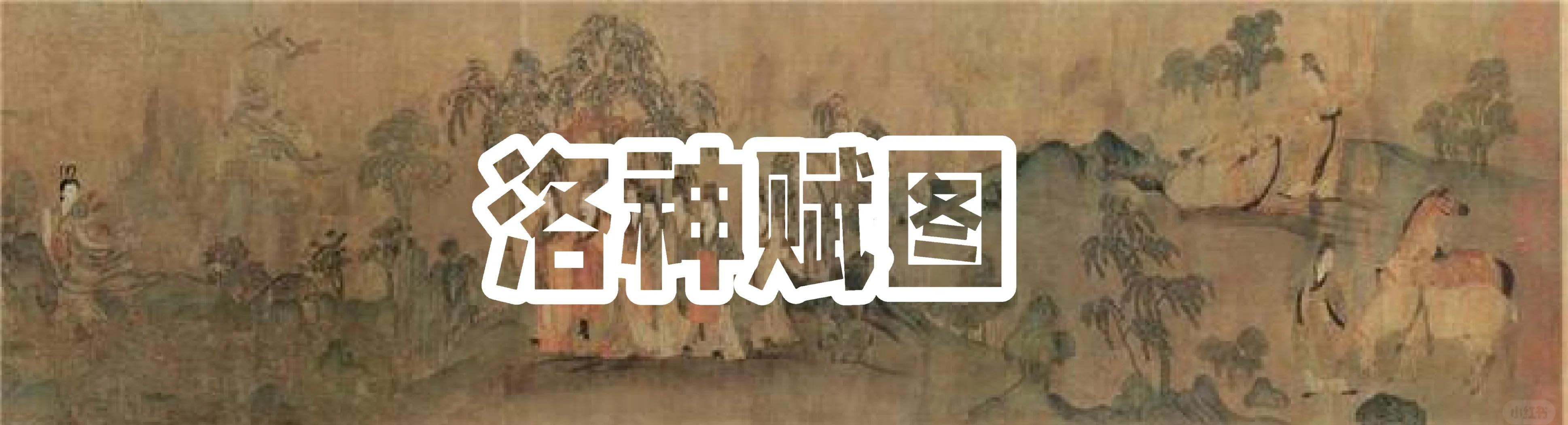 翻船的《洛神赋》女主甄氏是怎样的人？...