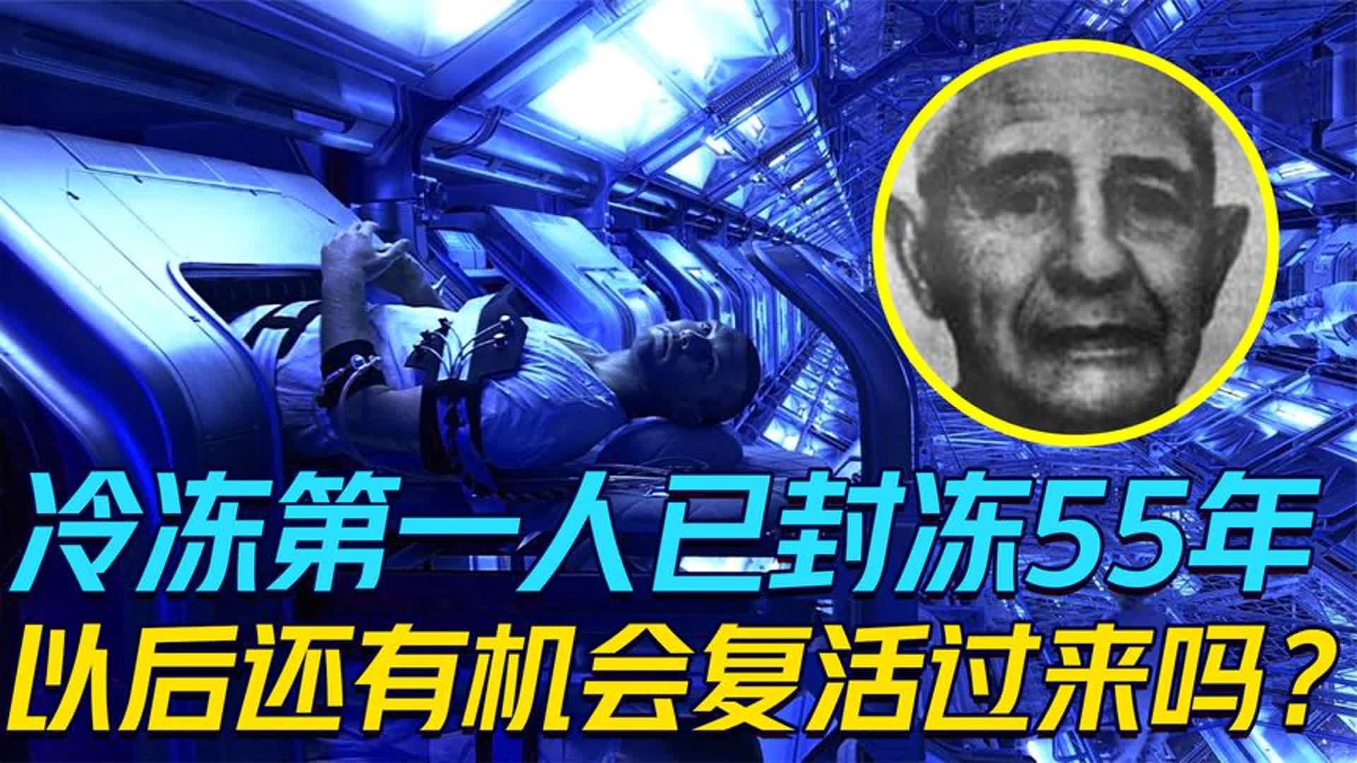 头朝下装进-196℃的液氮瓶中，第一批冷冻人现在到底怎么样了？