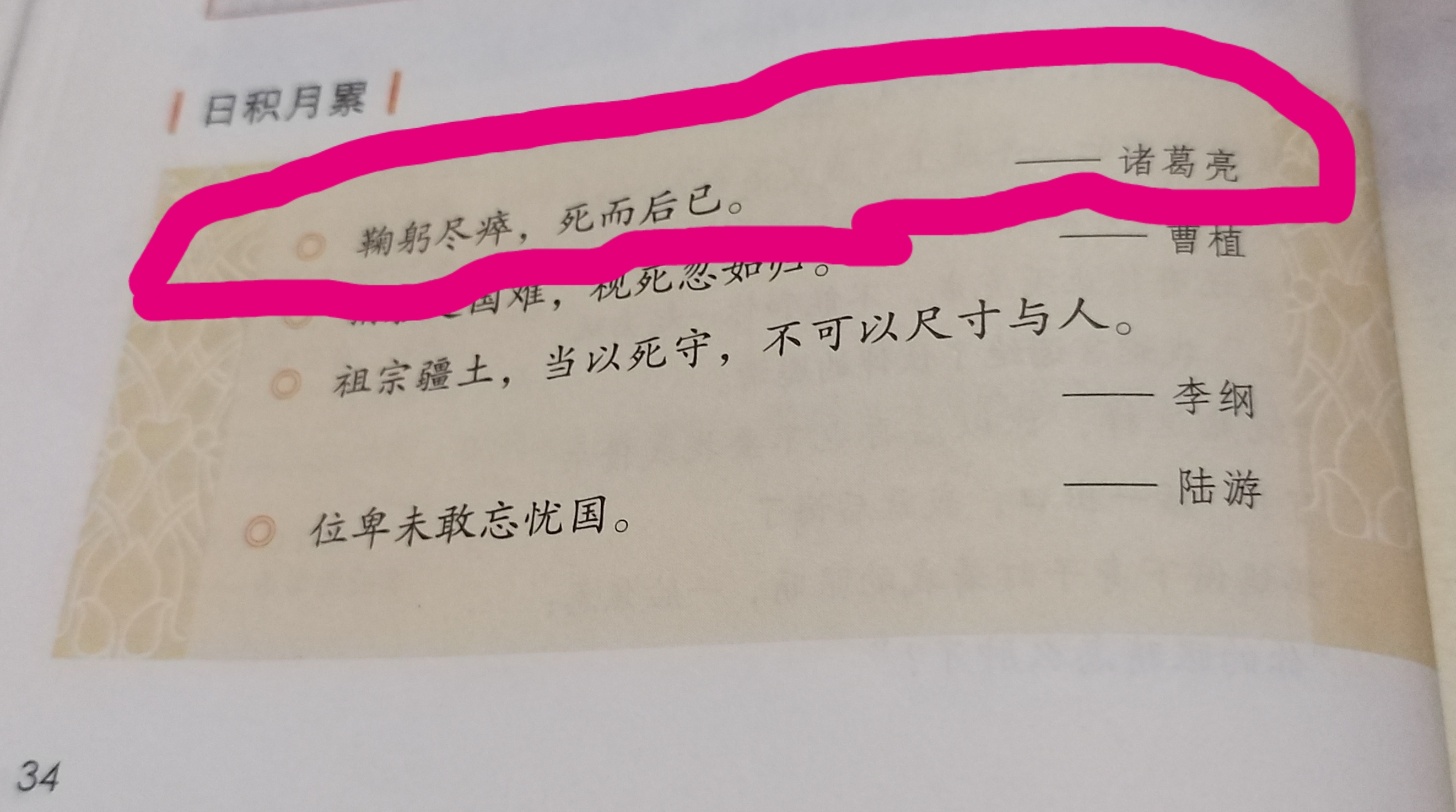 “鞠躬尽力，死而后已”，可能不是诸葛亮写的？《后出...