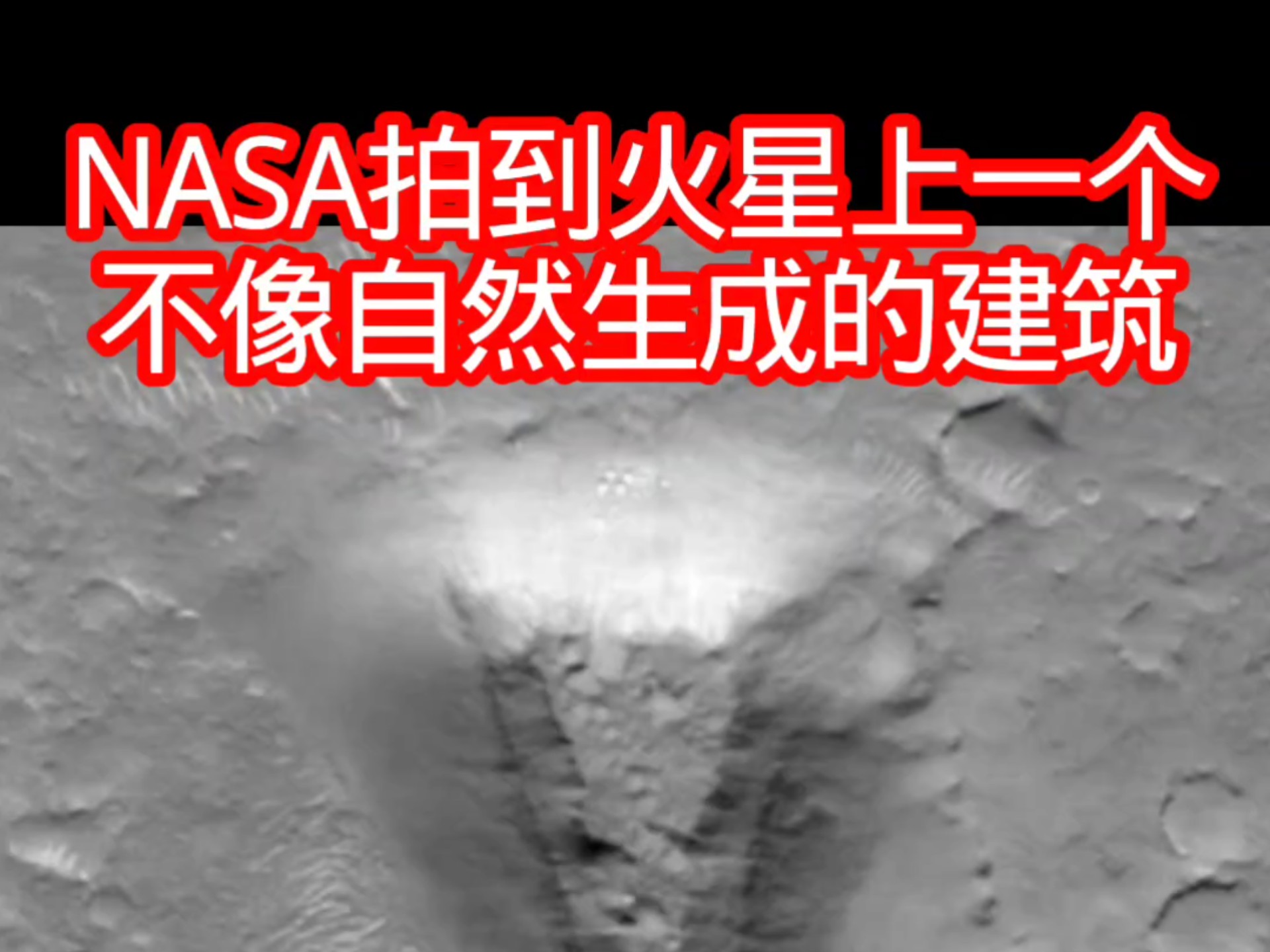 人类真的能移民火星吗？火星未解之谜和登陆难题全解析！