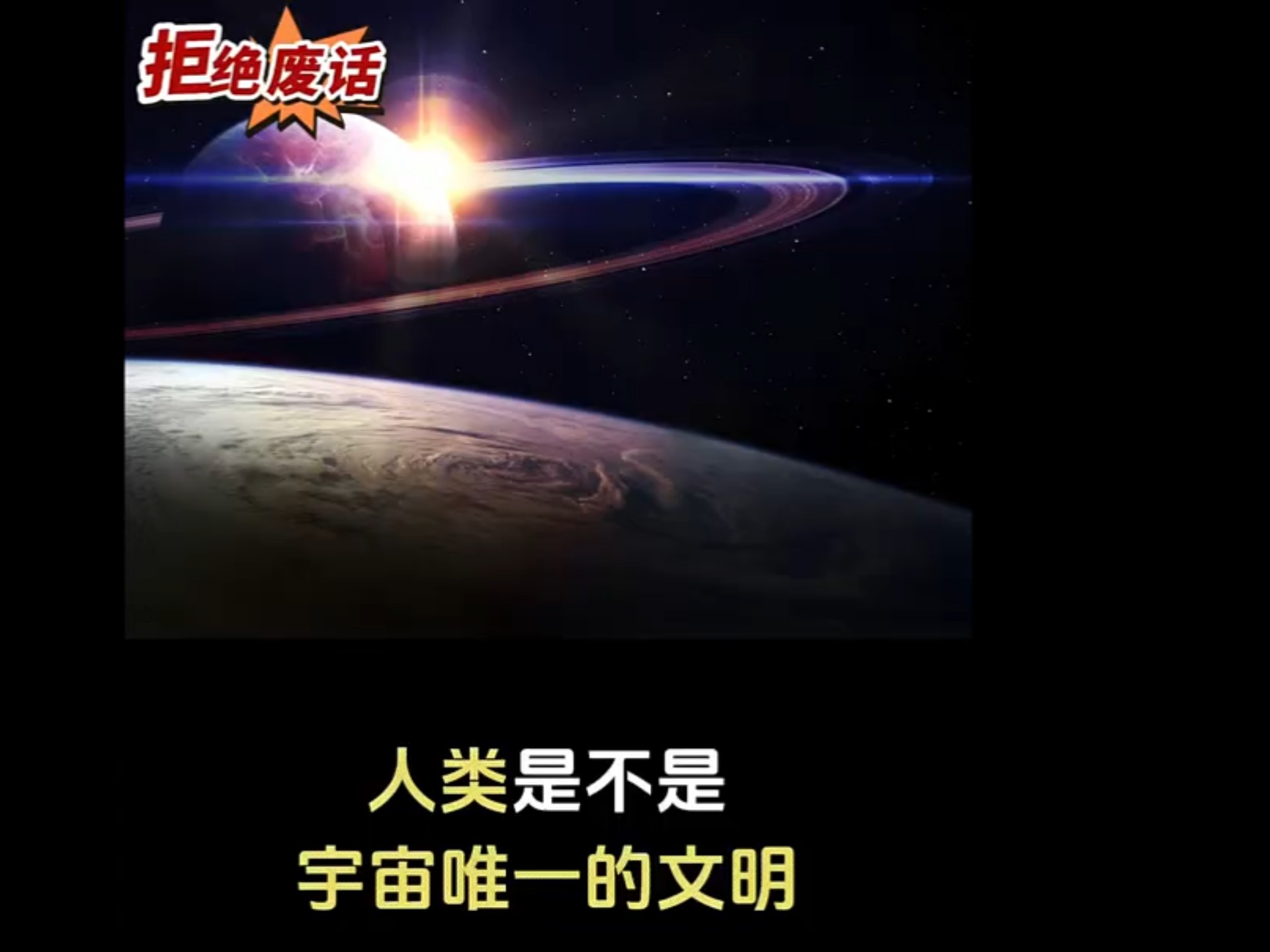 外星文明低级还是高级 人类是宇宙最高文明吗