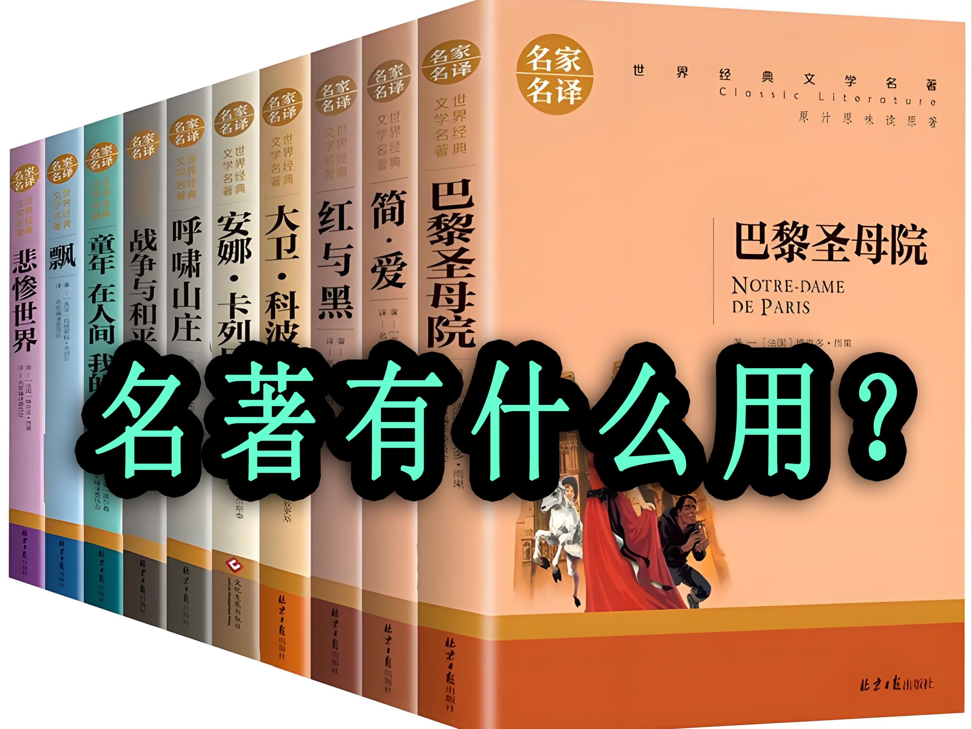 死活读不下去名著 中学生该不该读名著