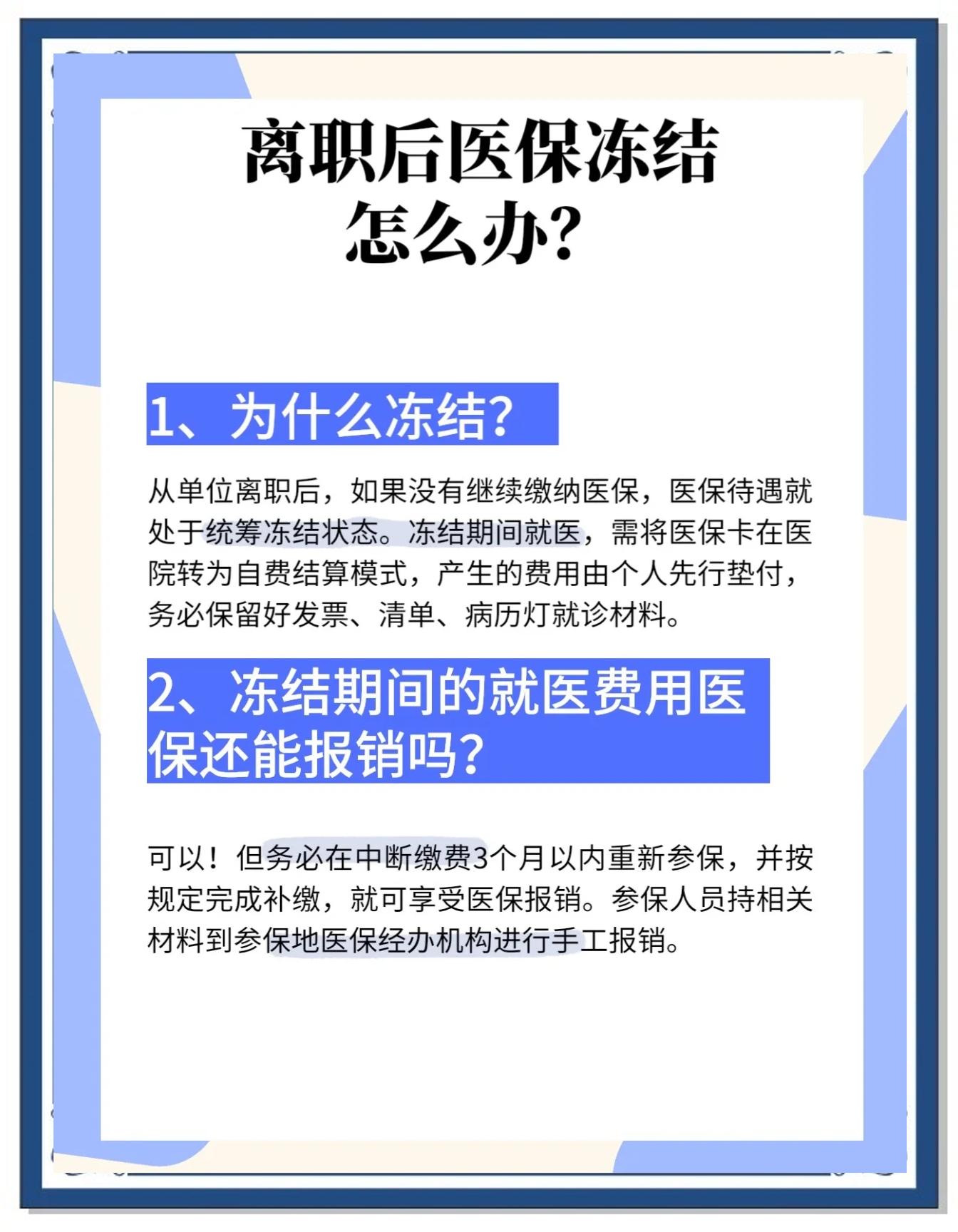 个人医保断交3个月有什么影响？