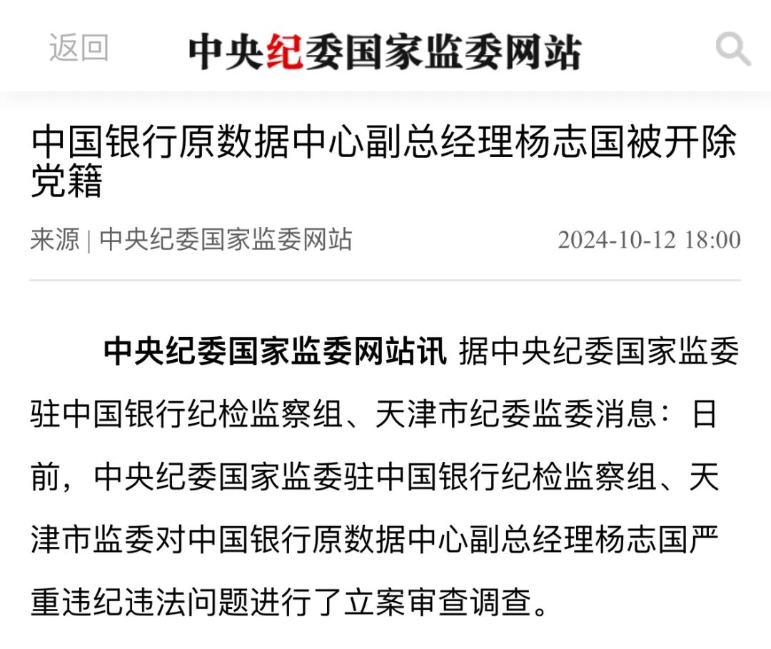 纪委调查银行卡权限 金融领域反腐力度加大