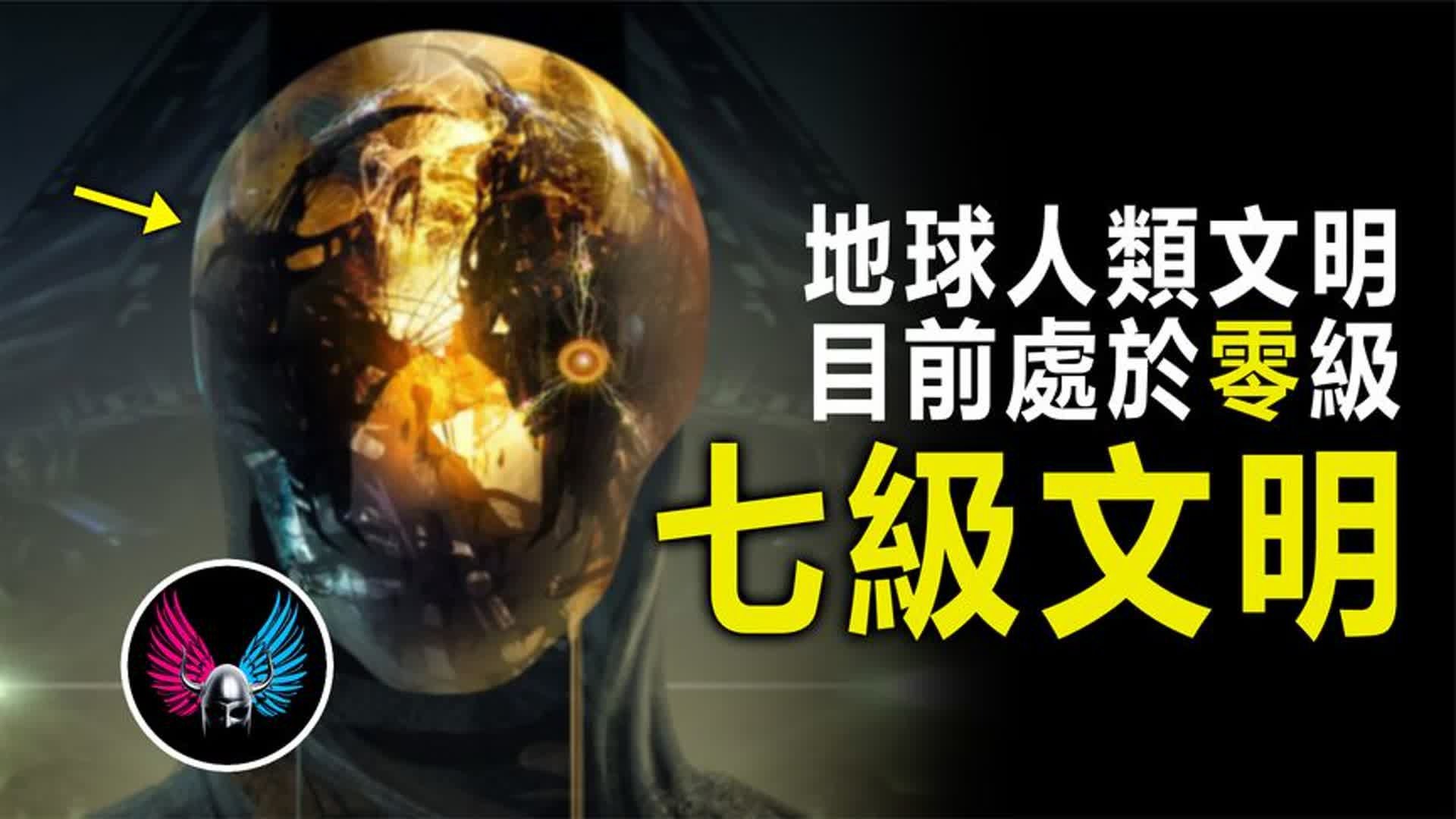 为什么宇宙中没有统治一切的高级文明存在吗？