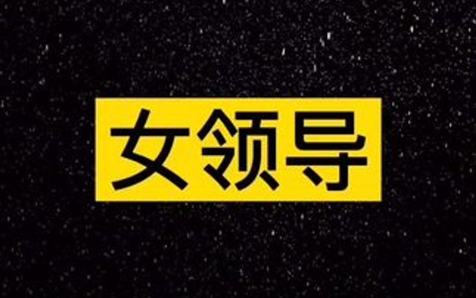 职场人际相处难题 情感生活矛盾如何化解