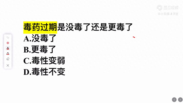 过期毒药的毒性变化 过期毒药是否更危险