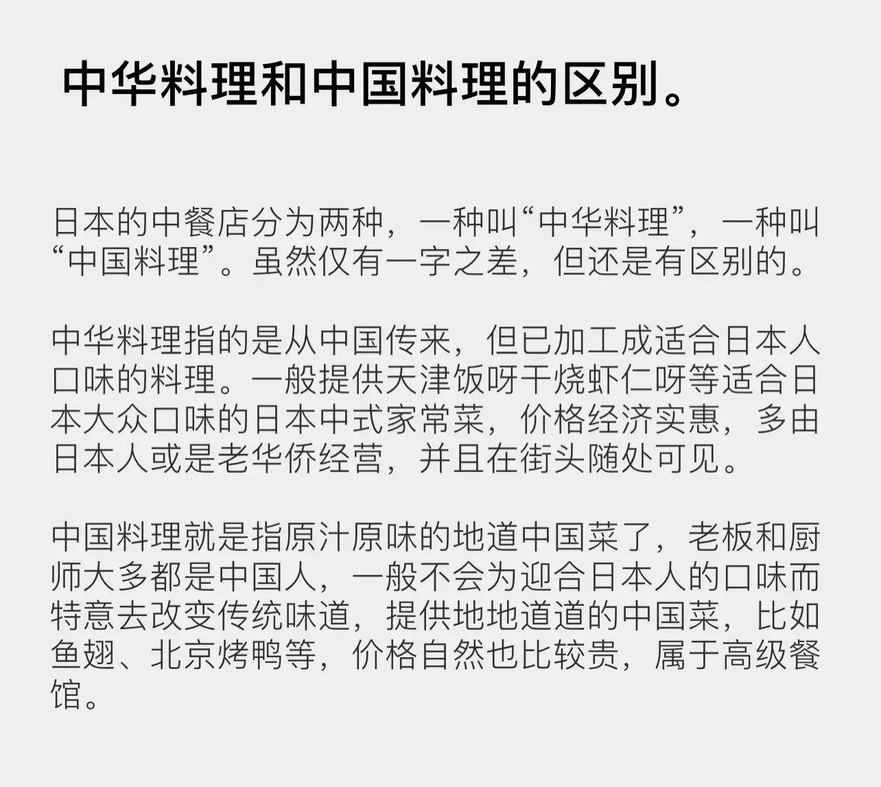 中国料理和中华料理区别 一字之差竟然差这么多
