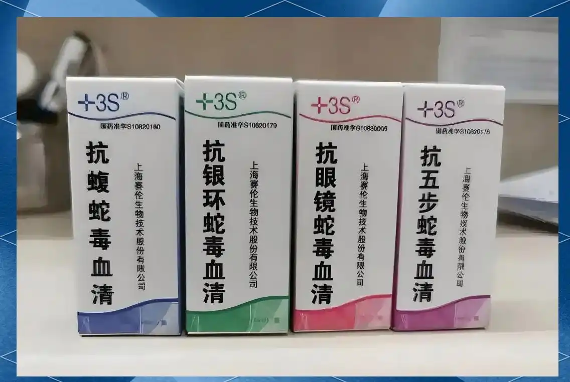 抗蛇毒血清是怎么来的？蛇毒真能毒死蛇吗？