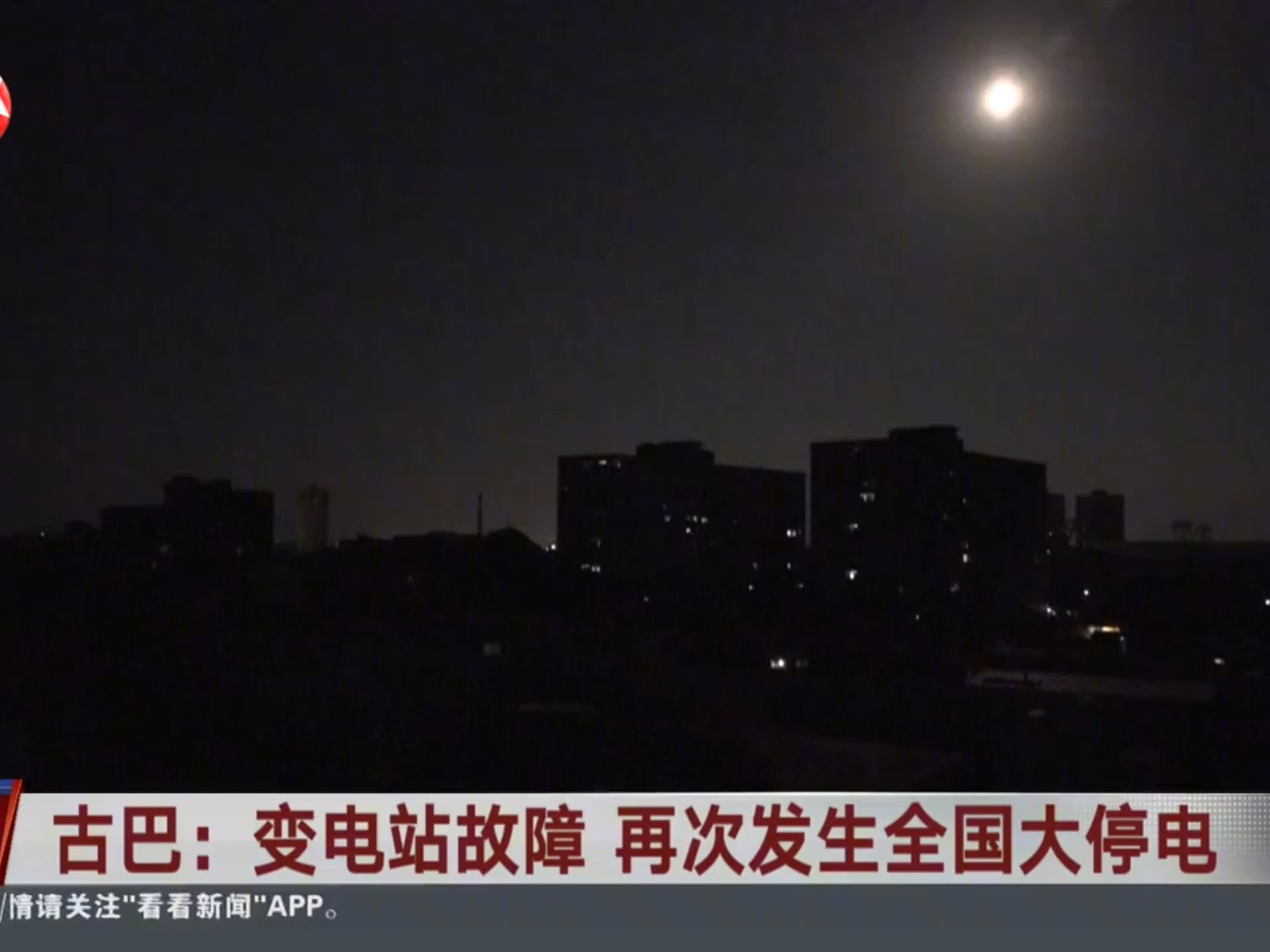 全国大停电后果有多严重 断网24小时如何赔偿