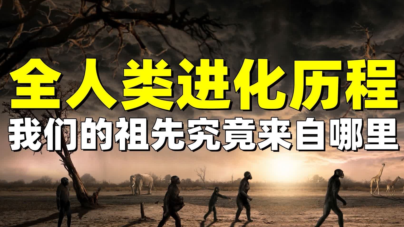 人类到底是在进化还是退化？看完这些发现我惊呆了！