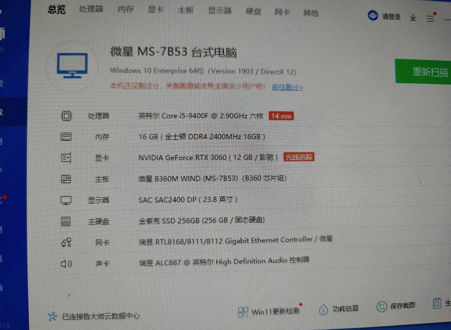 电脑配置怎么看