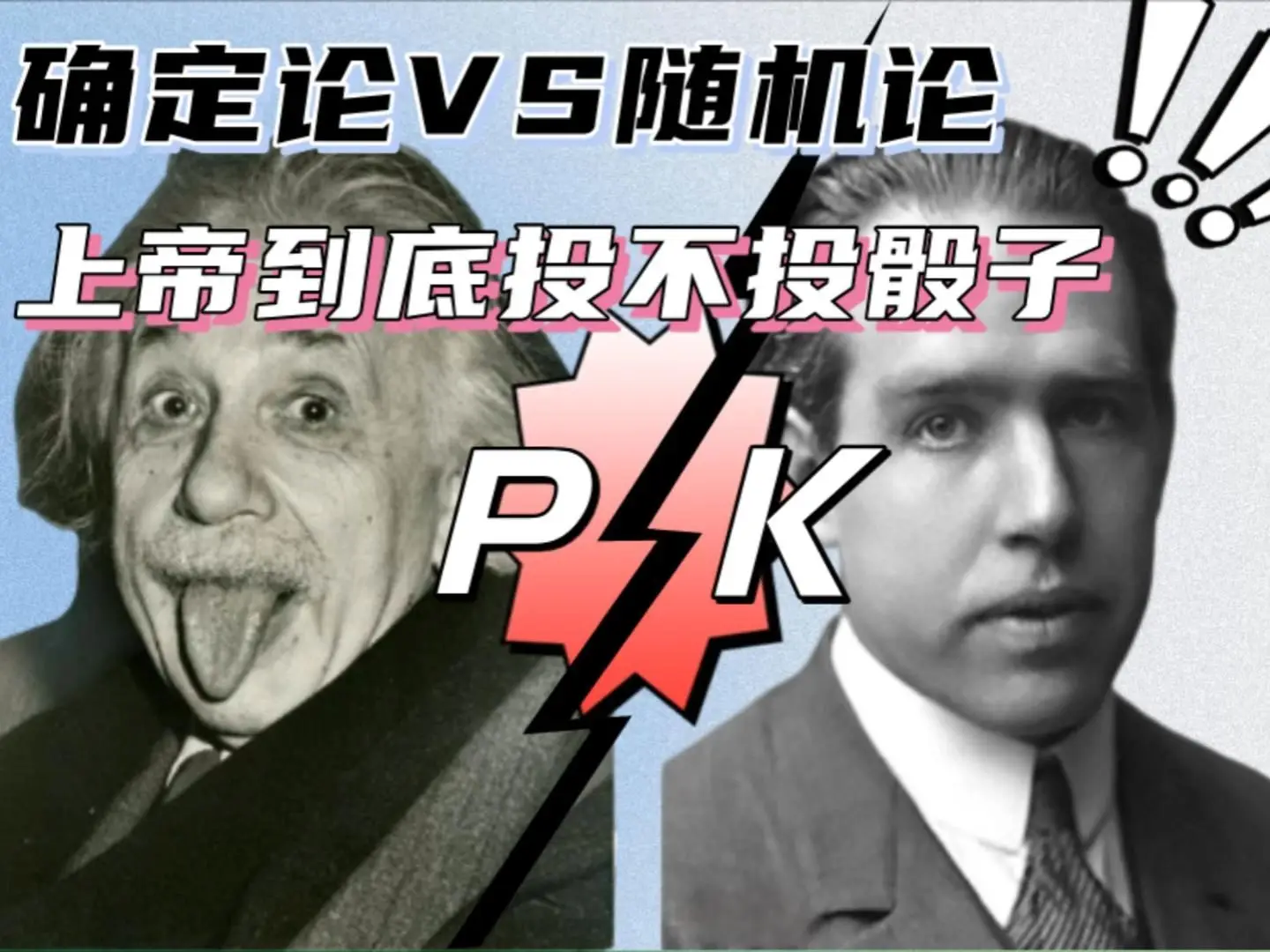 宿命真的存在吗？为什么连爱因斯坦都说“一切都是安排好的”？