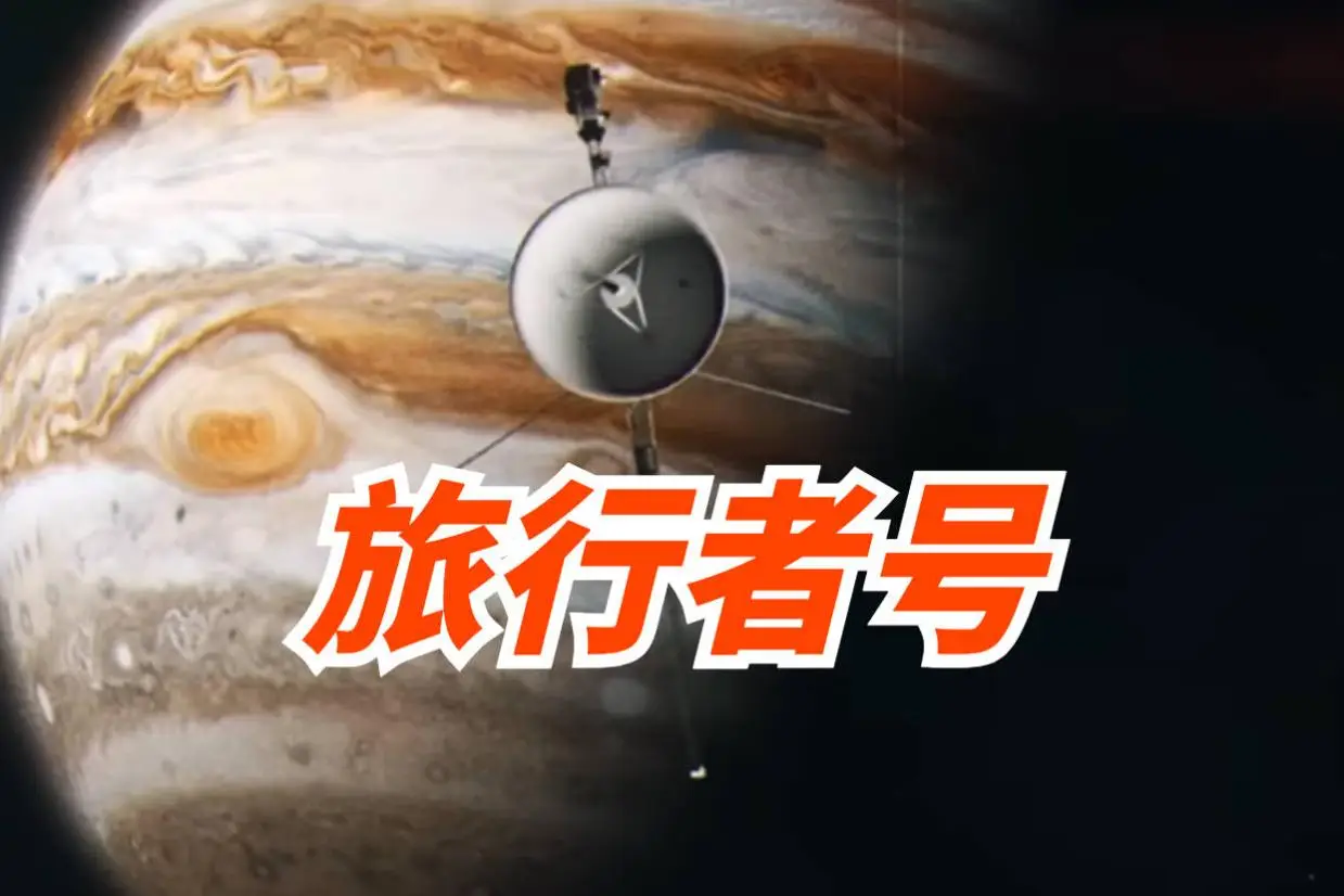 旅行者一号最终会飞到哪?...