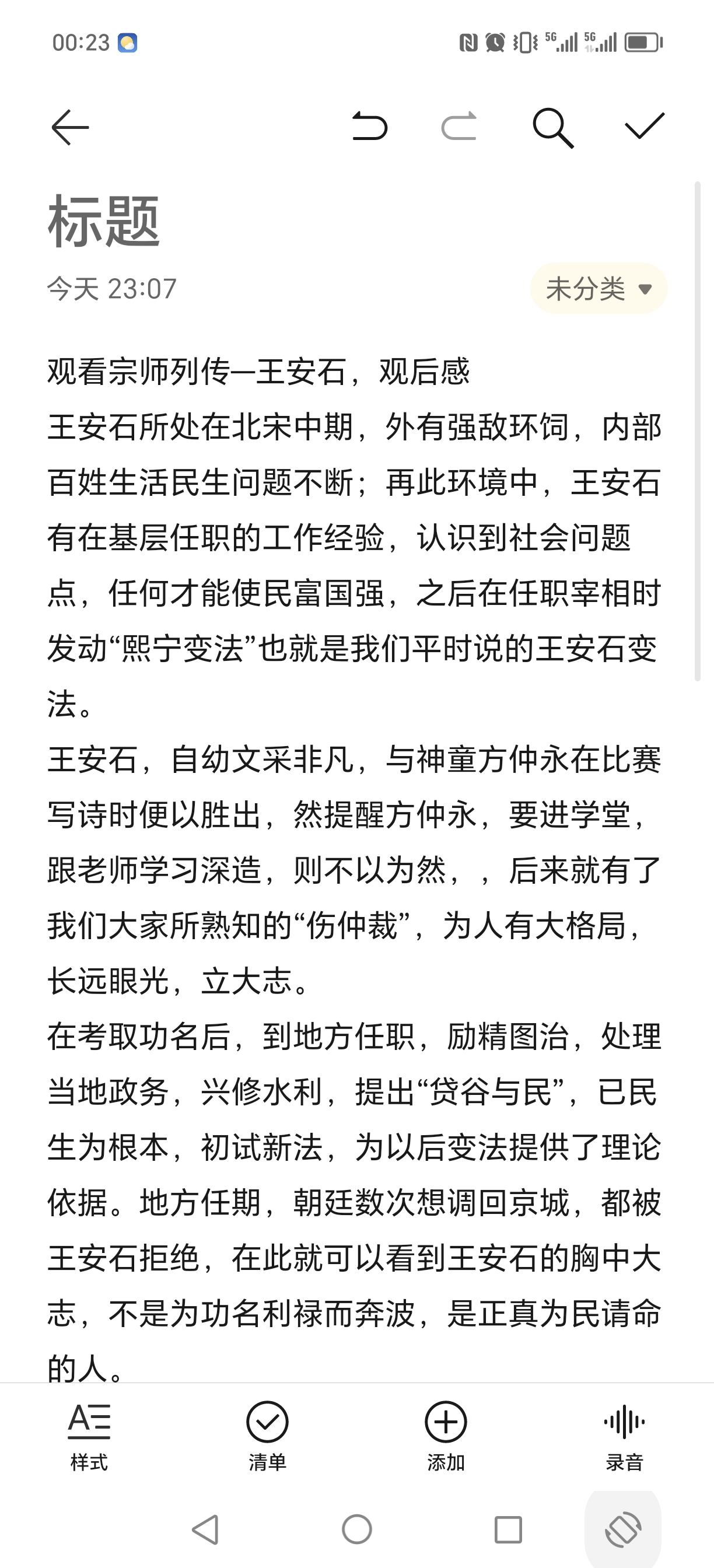 王安石读史道理 历史人物精神本质