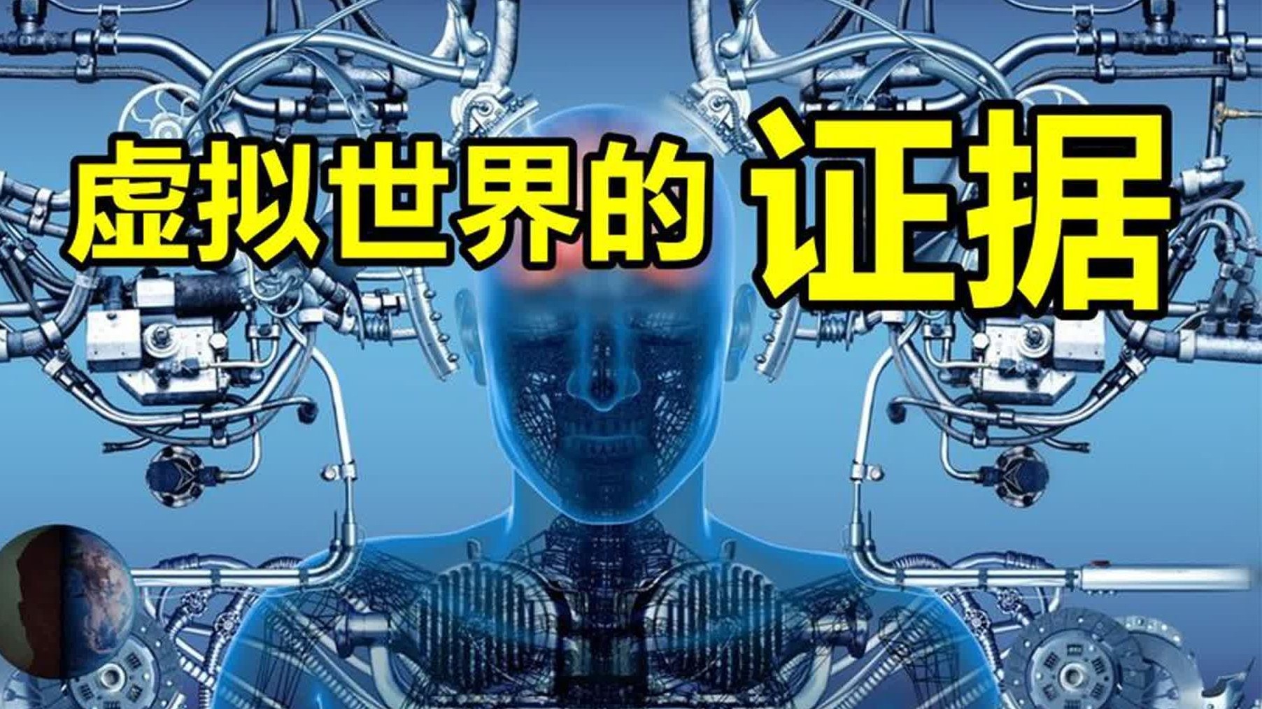 我们真的生活在真实世界吗？光速限制和宇宙速度的秘密到底是什么？