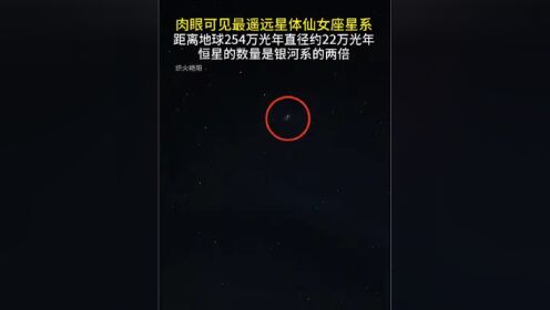 未来仙女座星系接近银河系，在地球上能看到什么样的壮...
