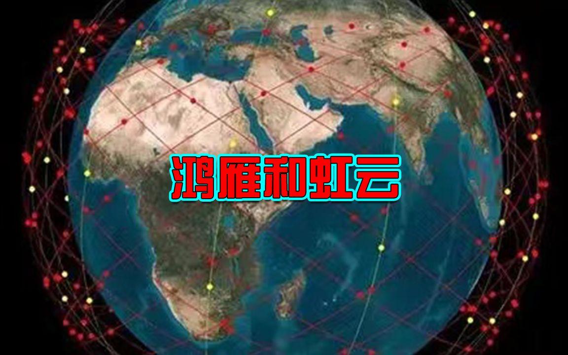虹云、鸿雁和星链计划到底是什么？它们会影响我们的网络使用吗？