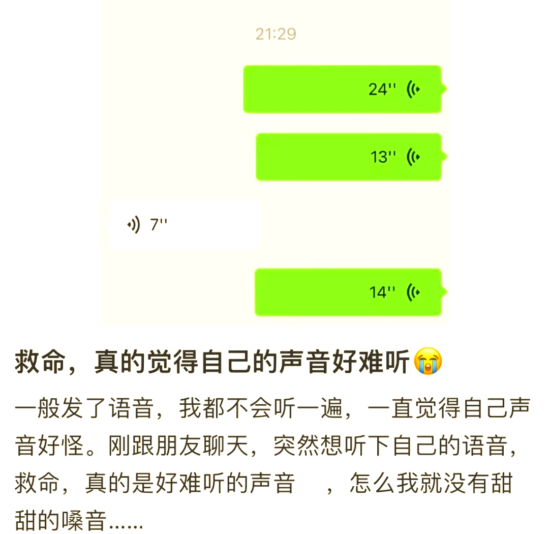 为什么听自己的录音总觉得难听？真相到底是什么？