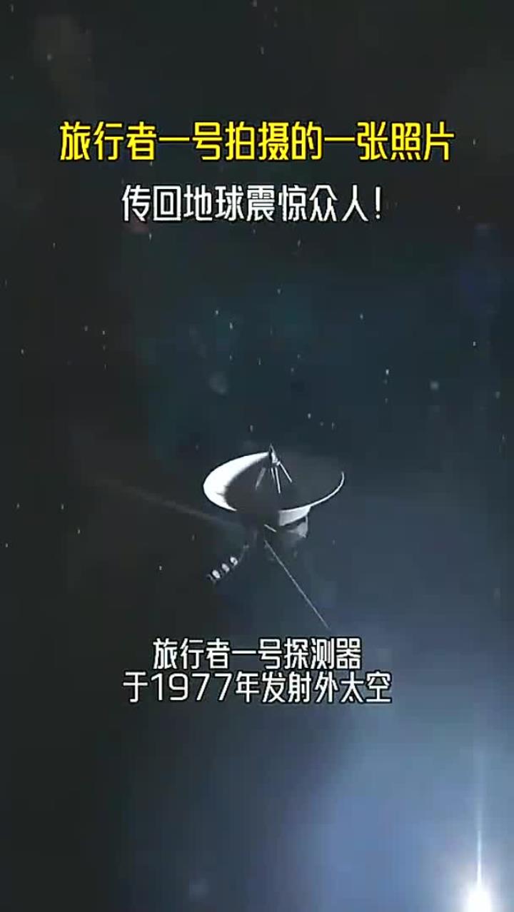 旅行者一号已经飞行了42年，未来还能和地球保持联系...