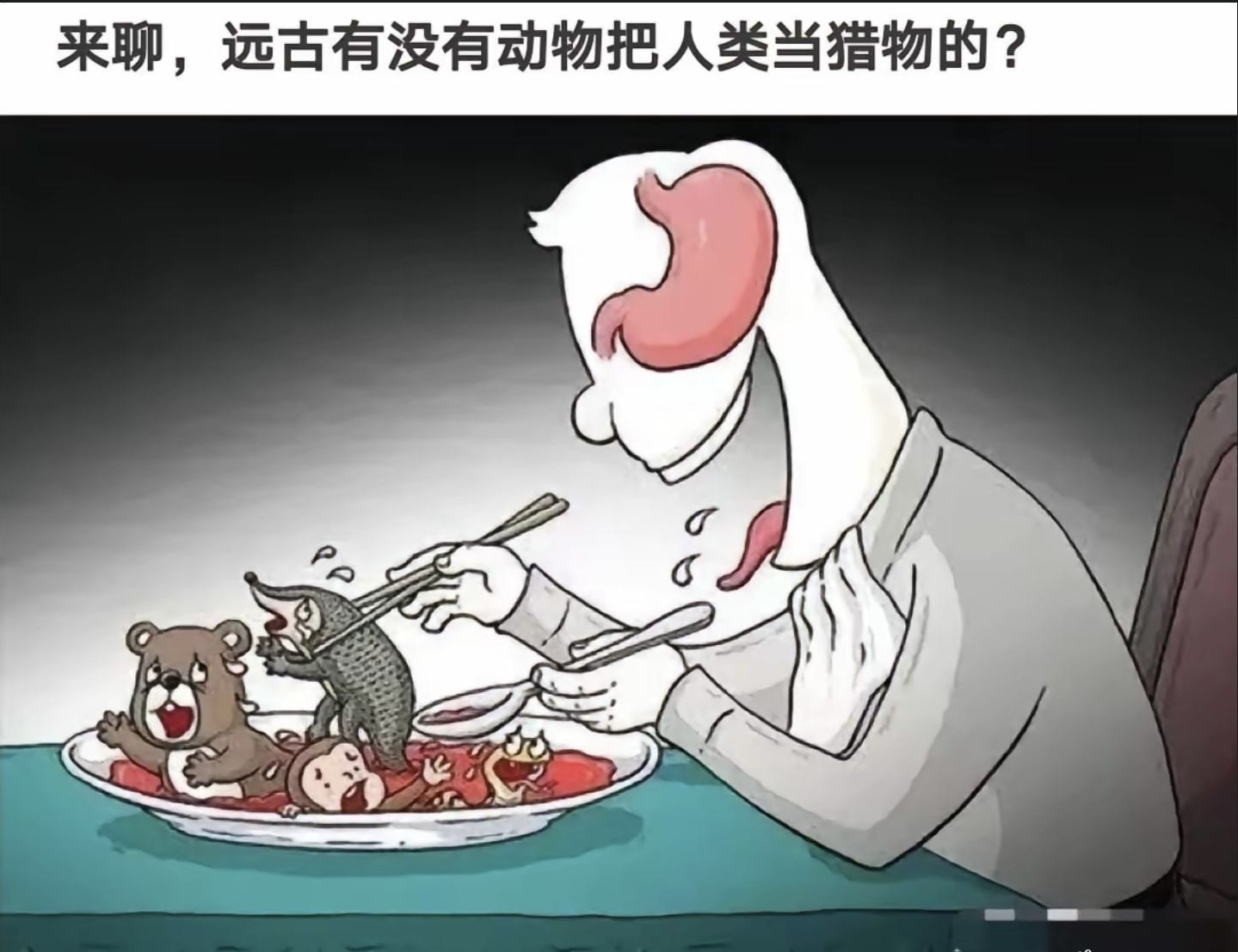 大部分生物都有天敌，为什么人类没有？...