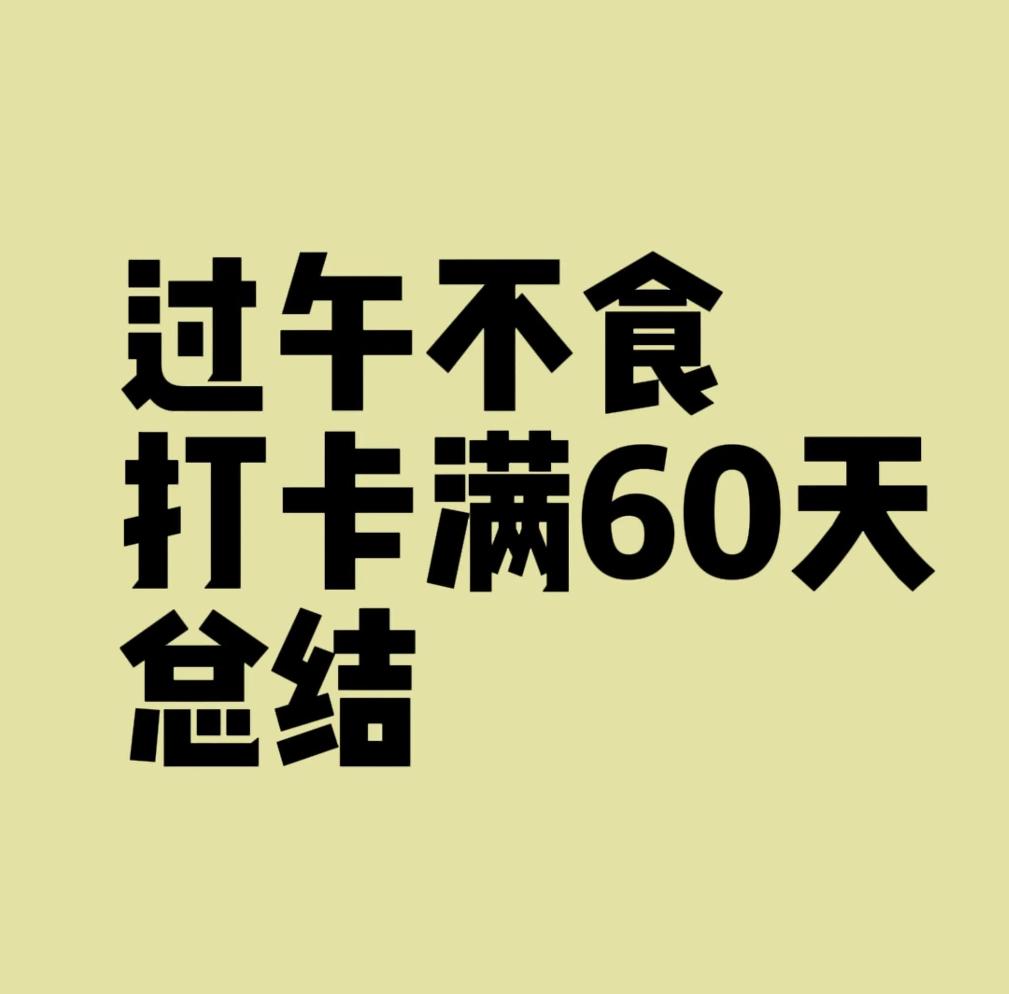每天只吃两餐,午饭不吃会瘦么?