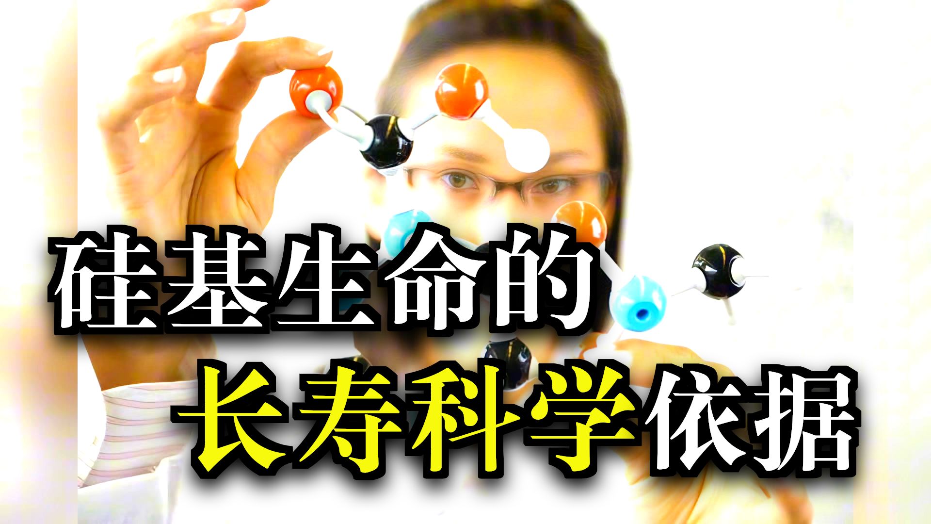 为什么生命不能永生，而原子却可以？你知道其中的秘密吗？