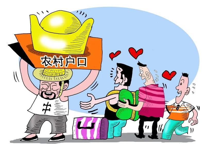 农村户口迁城市困难原因 农村户口有哪些好处